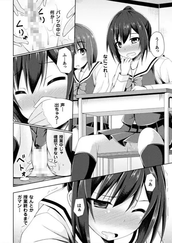 学園の闇 魅入られた少女3