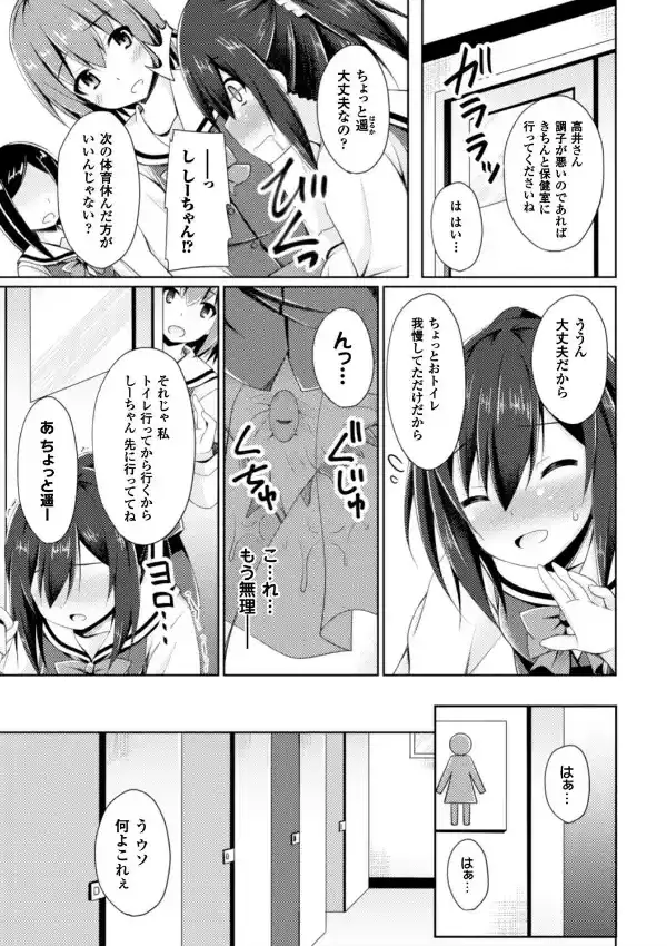 学園の闇 魅入られた少女6