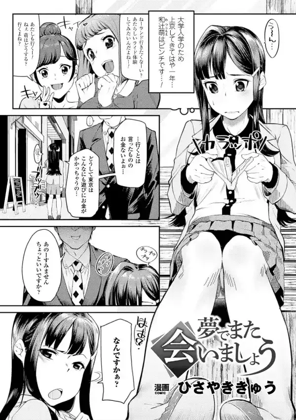 夢でまた会いましょう0