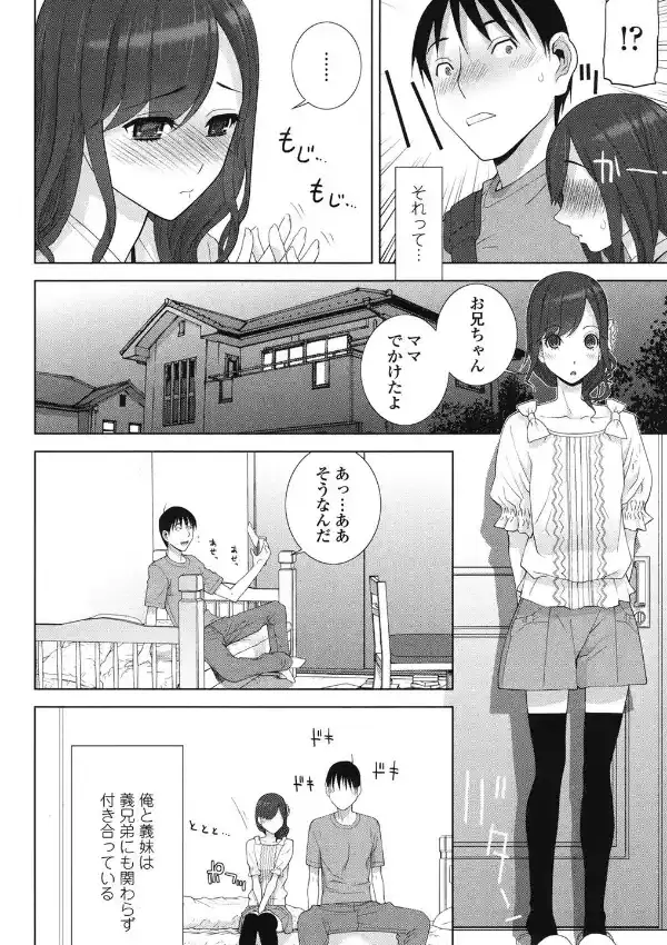 義理の妹なら溺愛しちゃう？4