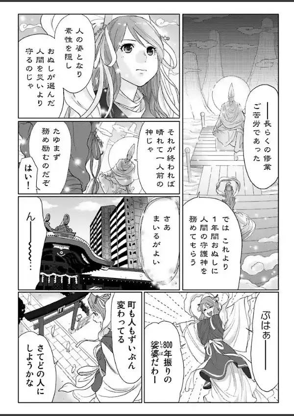 女神と一年暮らしてみた。 （1）2