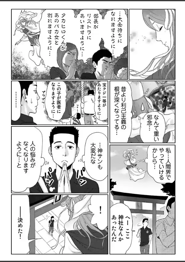 女神と一年暮らしてみた。 （1）3