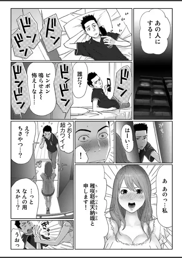 女神と一年暮らしてみた。 （1）4