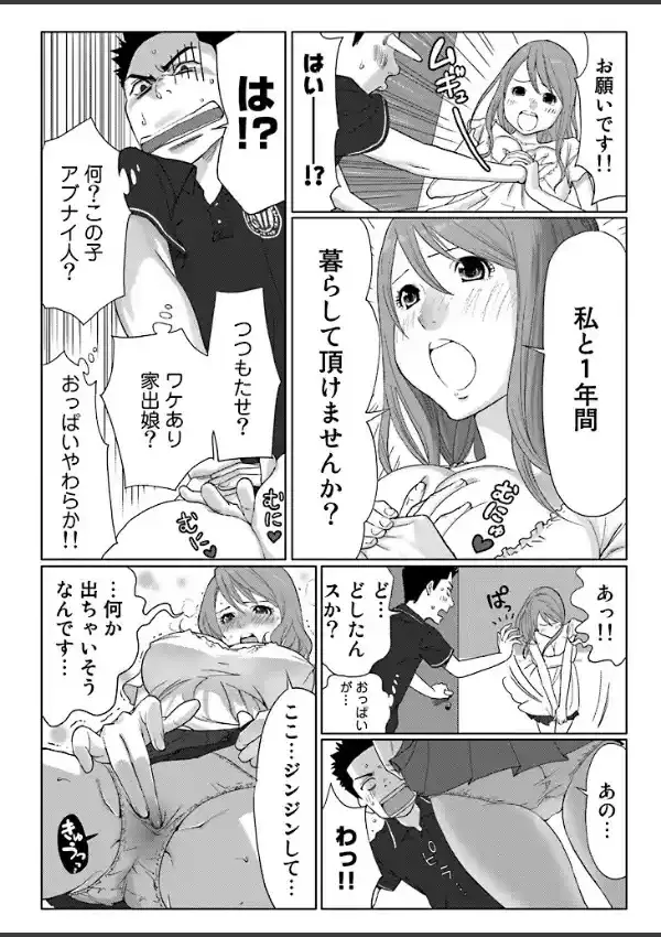 女神と一年暮らしてみた。 （1）5