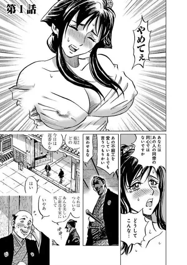 アイゼンファウスト 隷婦忍法帖 （1）1
