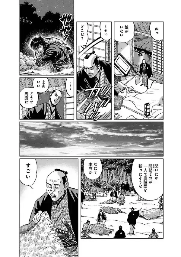 アイゼンファウスト 隷婦忍法帖 （1）8