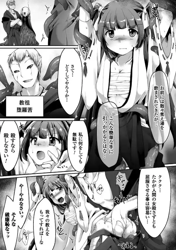 巫女戦士敗北 〜堕落の教え〜2