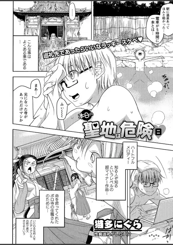 本日の聖地は危険日1