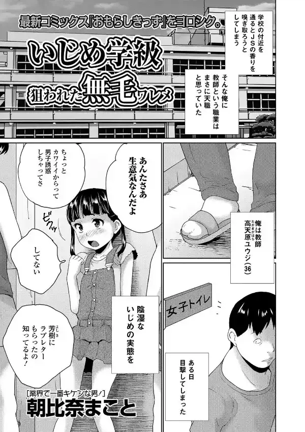 いじめ学級 狙われた無毛ワレメ0