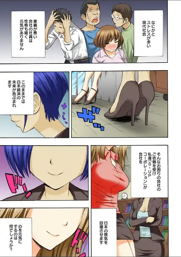 最高のSEXは会社を救う〜巨乳母娘のハケンでGO！〜 1巻1