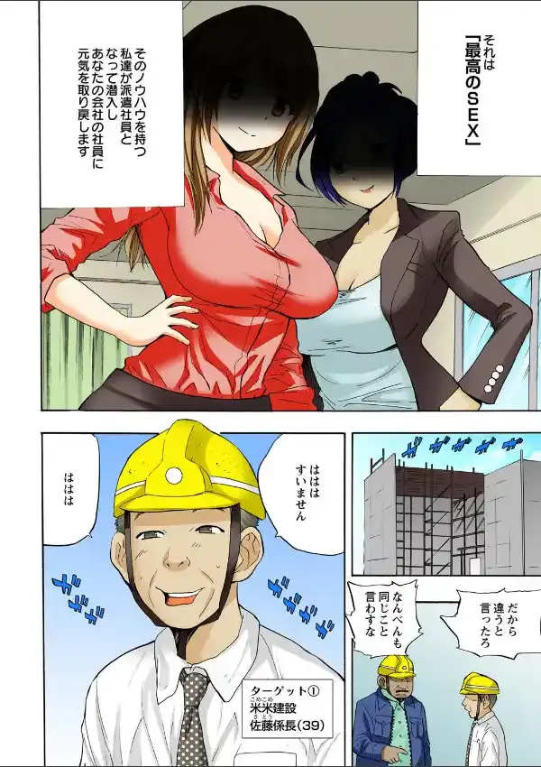 最高のSEXは会社を救う〜巨乳母娘のハケンでGO！〜 1巻2