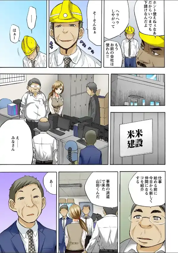 最高のSEXは会社を救う〜巨乳母娘のハケンでGO！〜 1巻3