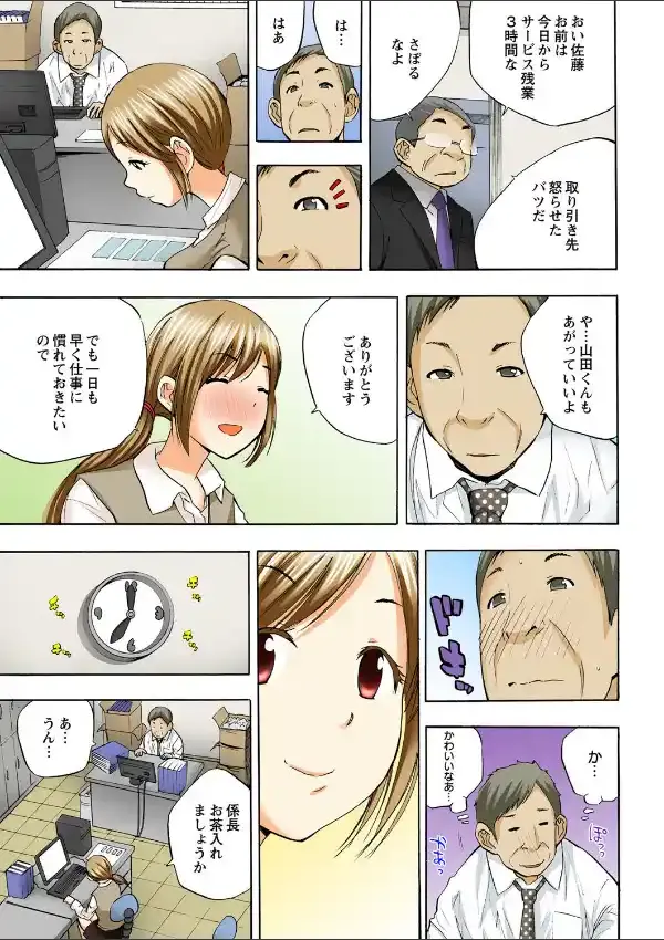 最高のSEXは会社を救う〜巨乳母娘のハケンでGO！〜 1巻5