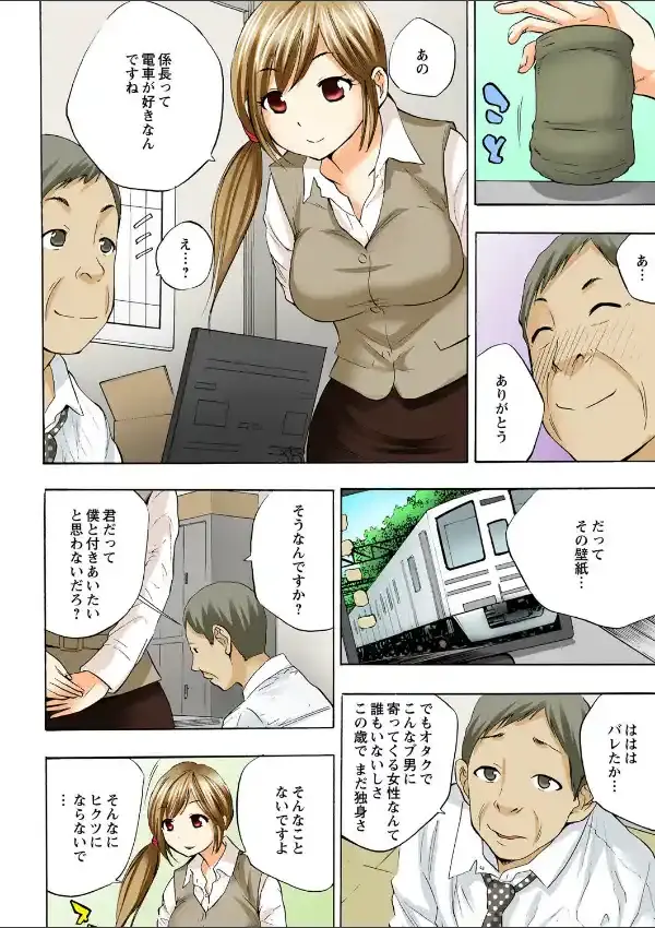 最高のSEXは会社を救う〜巨乳母娘のハケンでGO！〜 1巻6