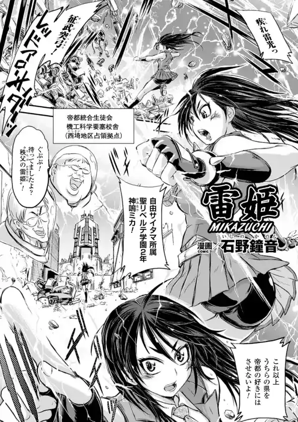 雷姫MIKAZUCHI0