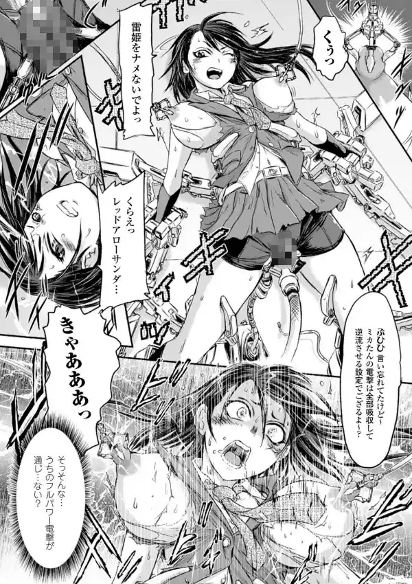 雷姫MIKAZUCHI6