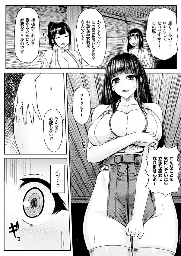 蟲巫女のケツゾク1