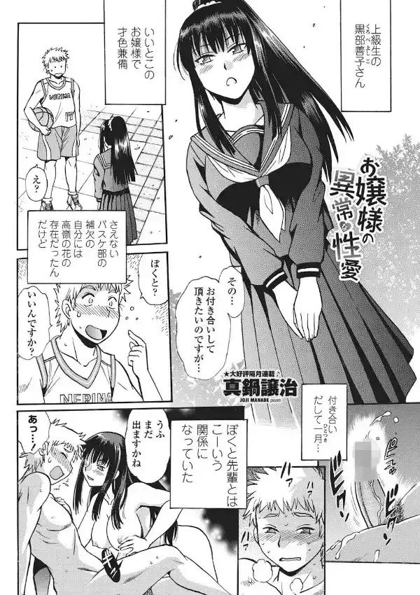 お嬢様の異常な性愛1