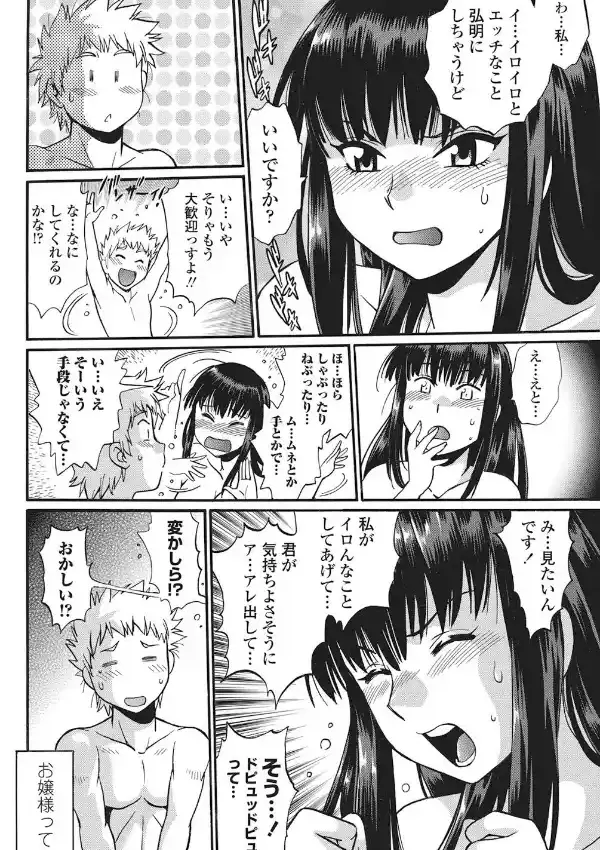 お嬢様の異常な性愛5