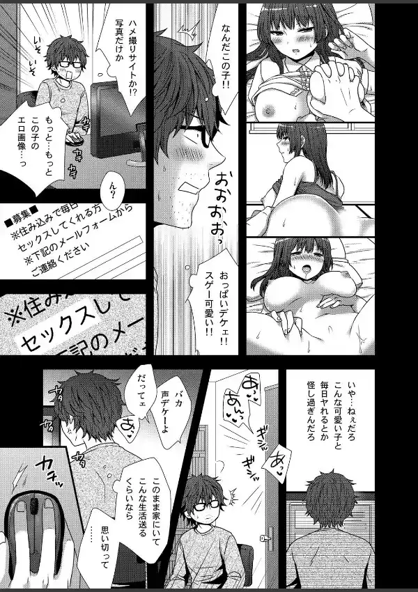 田舎で三姉妹と密着セイカツ。3食添い寝・セックス付き！ （1）3