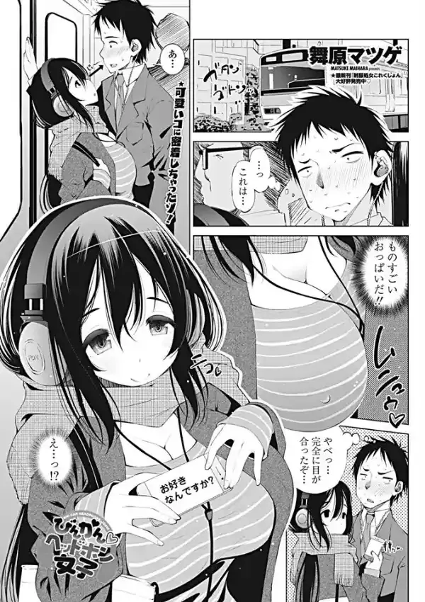 びんかん ヘッドホン女子0
