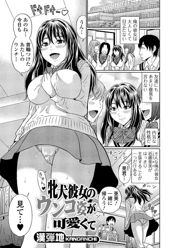 牝犬彼女のウンコ姿が可愛くて0