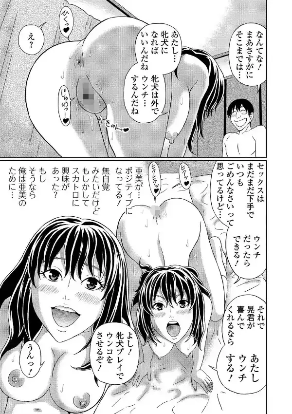 牝犬彼女のウンコ姿が可愛くて6
