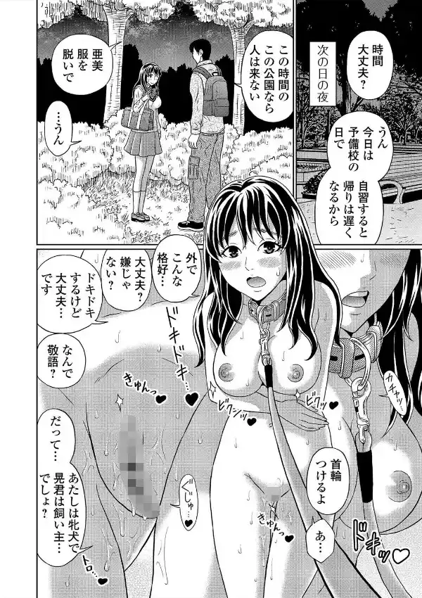 牝犬彼女のウンコ姿が可愛くて7