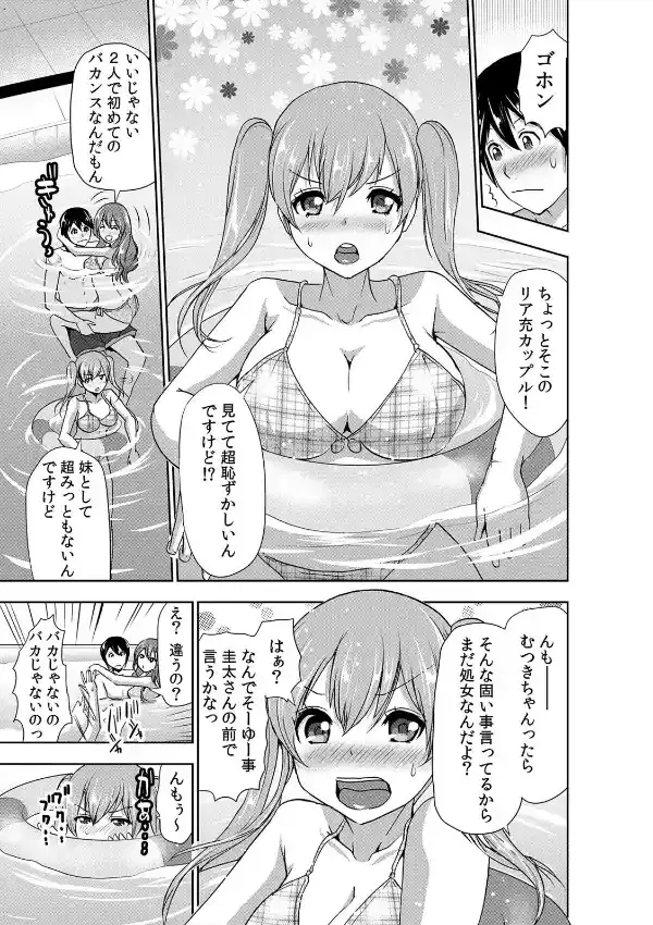 締まりが良すぎると思ったら…彼女の妹を夜●い中！？ （1）3