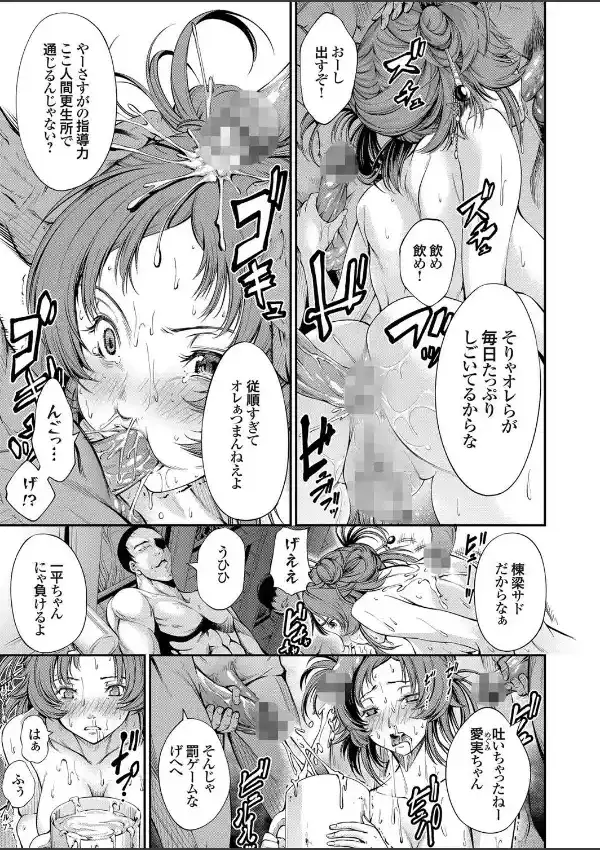 甘く危険なギャンブラー 〜敗けた女はクズより底に下りて〜2