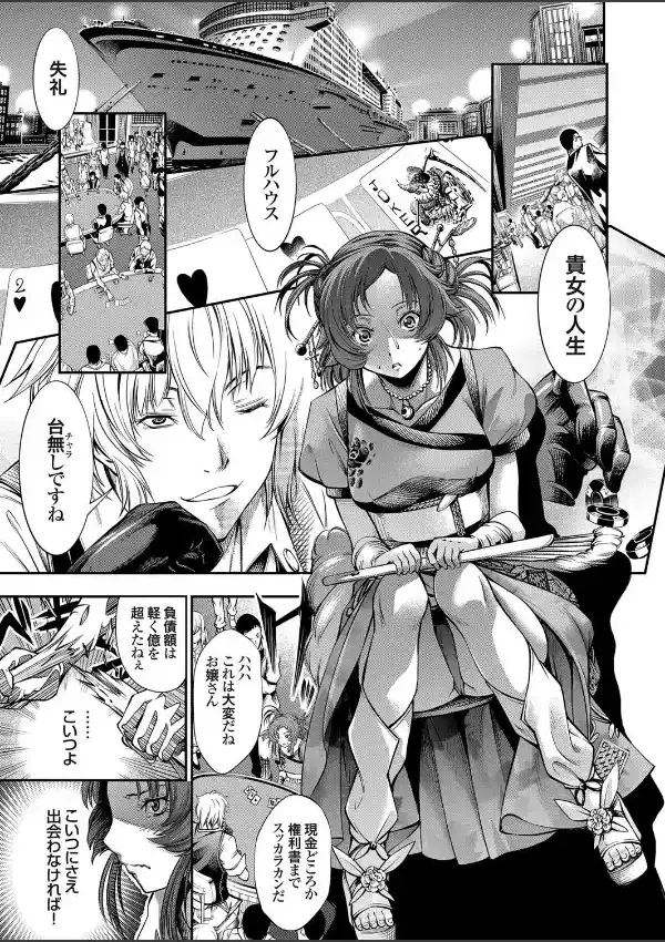 甘く危険なギャンブラー 〜敗けた女はクズより底に下りて〜4