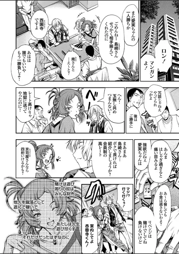 甘く危険なギャンブラー 〜敗けた女はクズより底に下りて〜5