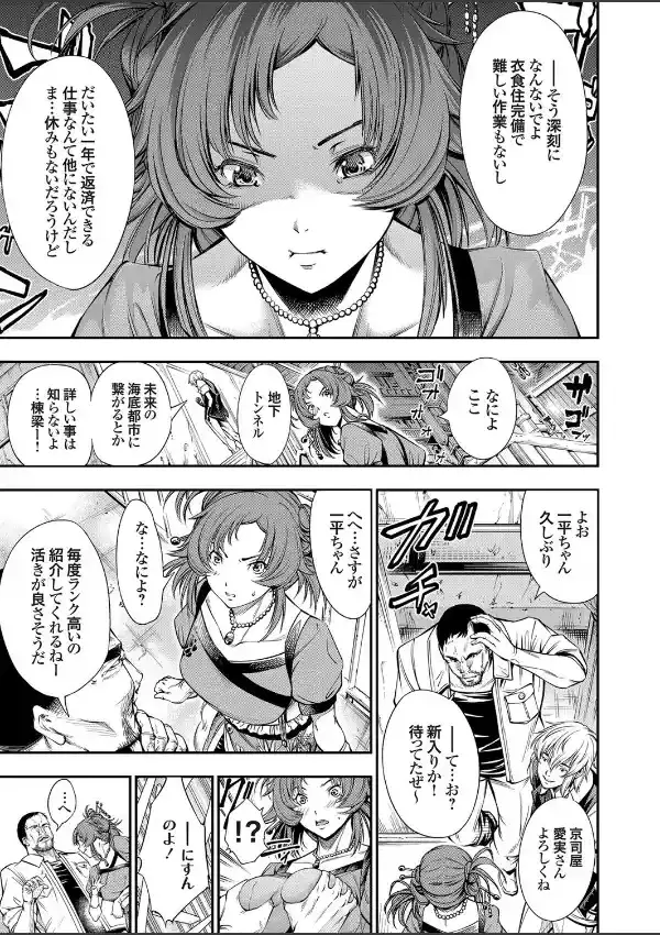 甘く危険なギャンブラー 〜敗けた女はクズより底に下りて〜6