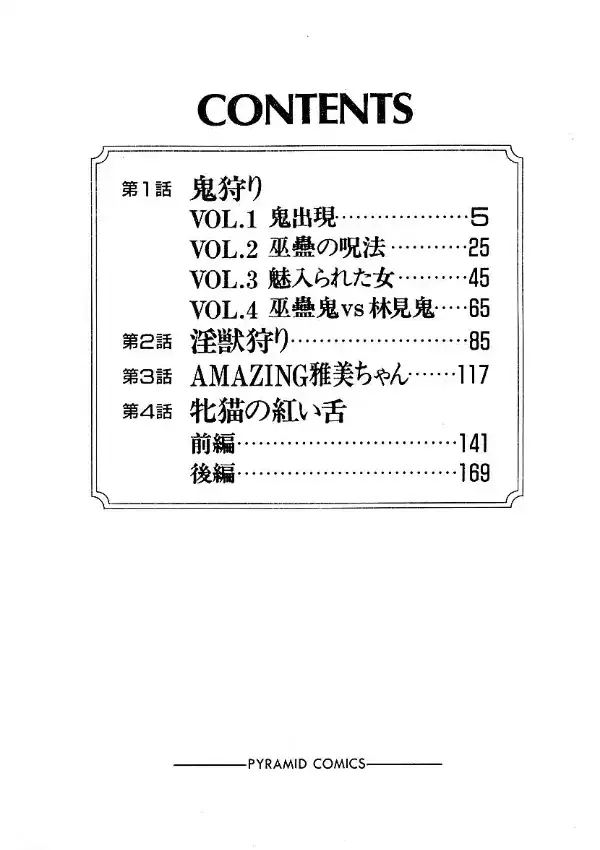 淫獣伝説 鬼狩り2