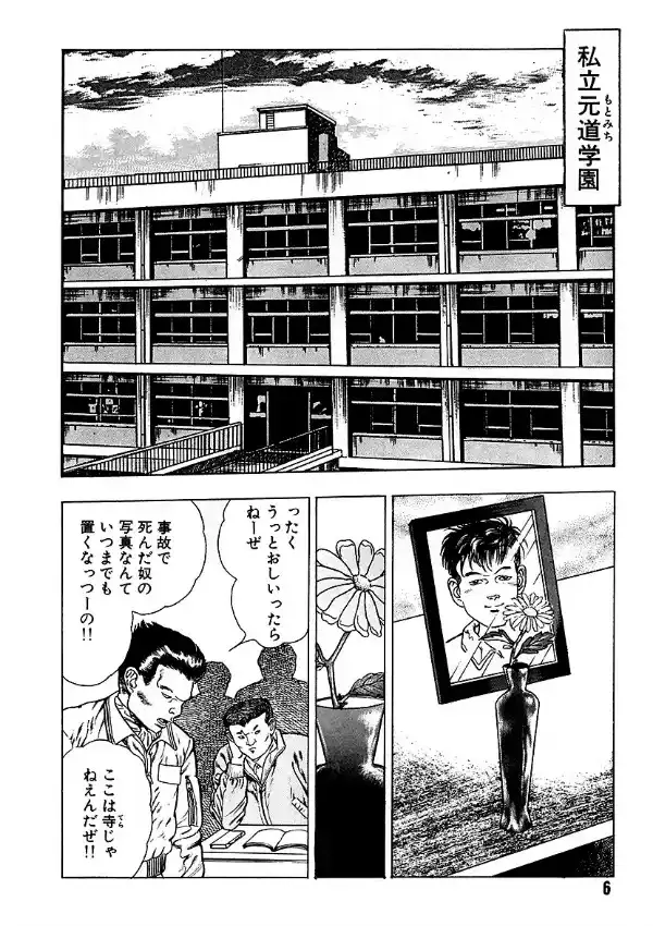 外道学園6