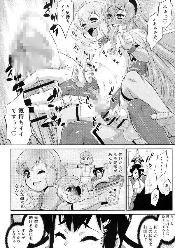 半熟戦隊ラブボイジャー 第2×話 北風と太陽と （前編）5