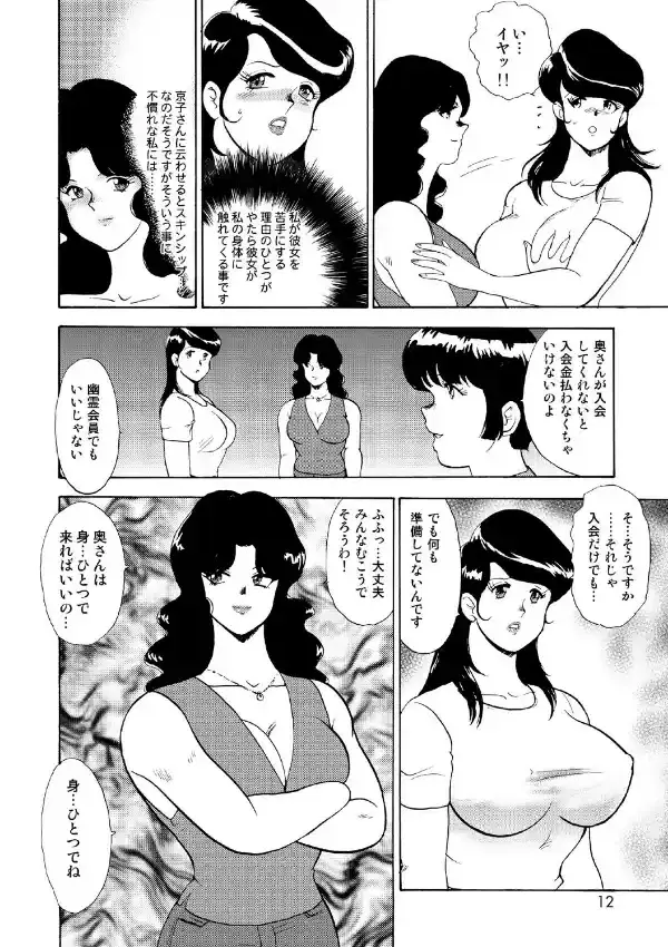 人妻地獄・江里子6