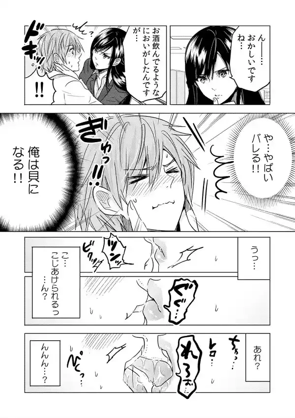 酔って、潰れて、Hして！〜泥●女子とへべれけエッチ〜4