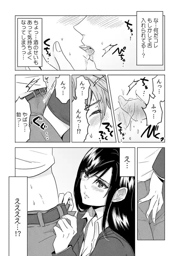 酔って、潰れて、Hして！〜泥●女子とへべれけエッチ〜5