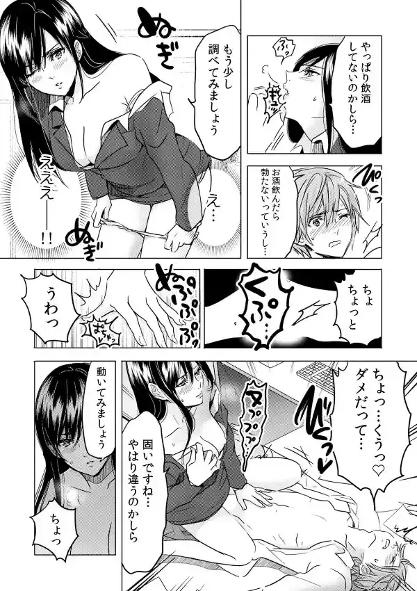 酔って、潰れて、Hして！〜泥●女子とへべれけエッチ〜6