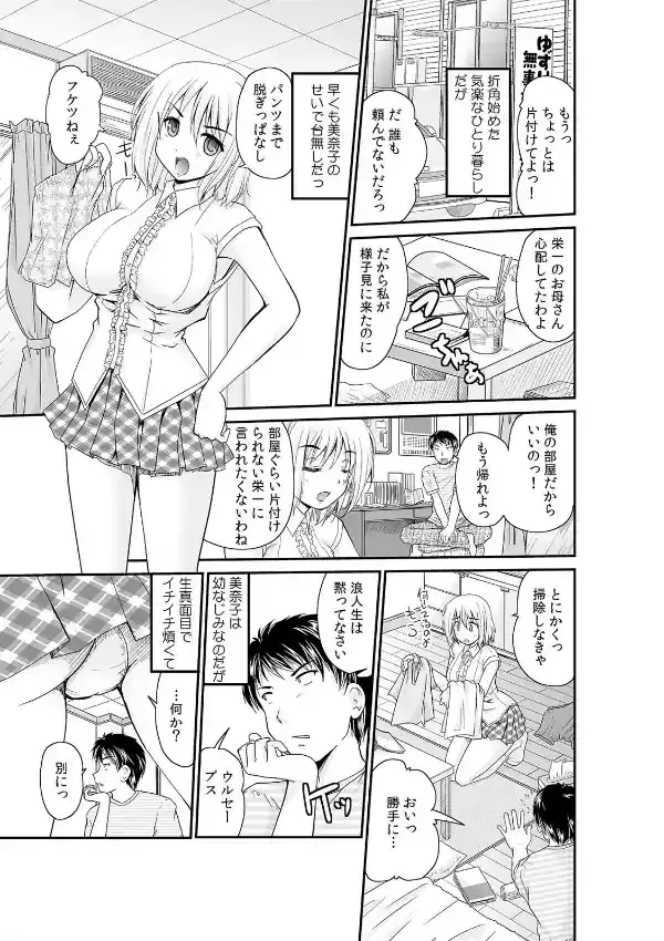 幼なじみと無理矢理AVごっこ〜初エッチなのに生で突かれちゃう！〜 （1）1