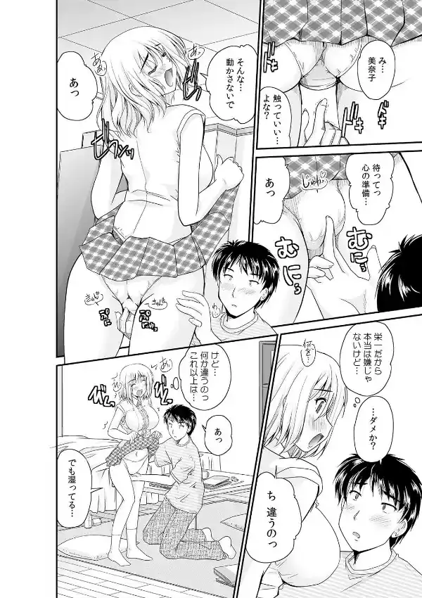 幼なじみと無理矢理AVごっこ〜初エッチなのに生で突かれちゃう！〜 （1）6