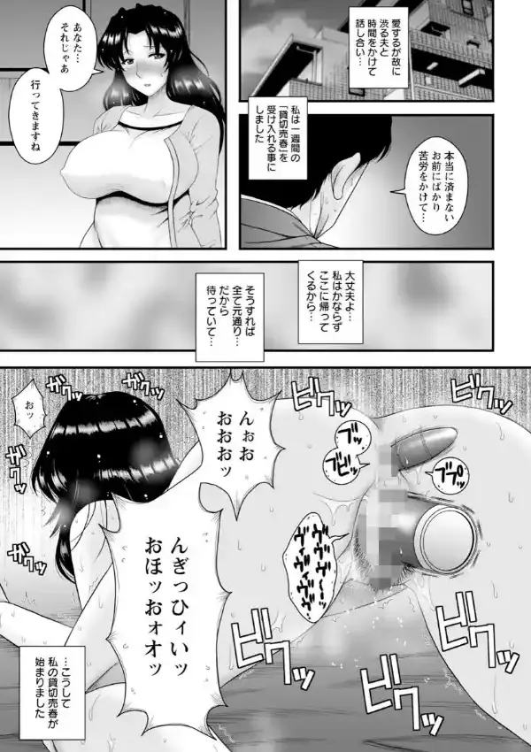 実録・主婦売春 専属奴●契約6