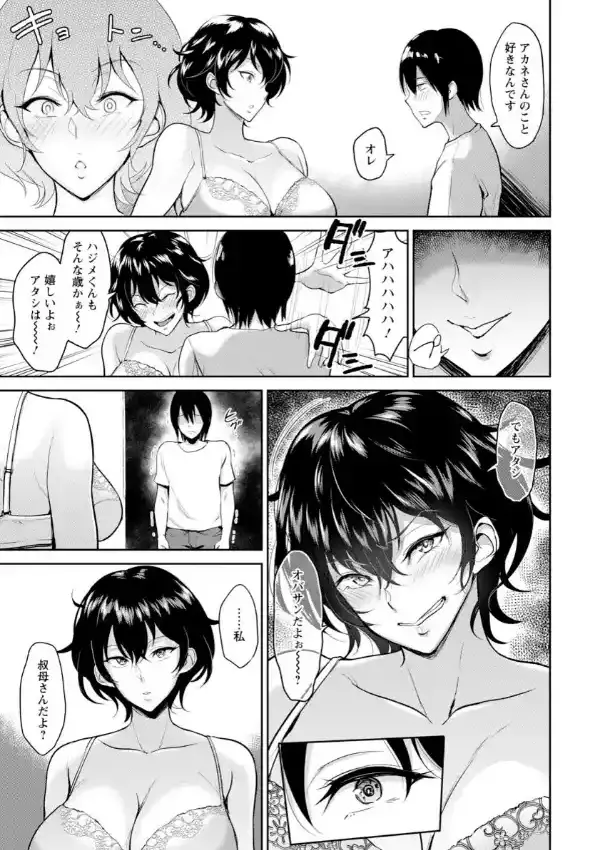 アカネおばさんとオレ4