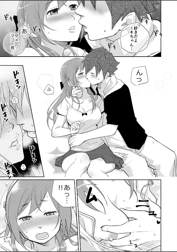 お父さんが、痴●。〜カレシの隣で挿れないで…！ （1）1