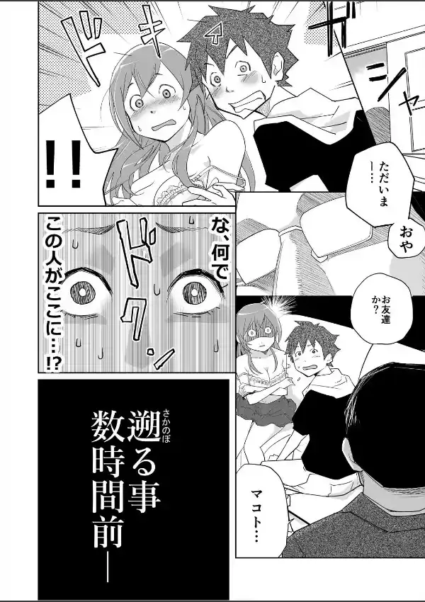 お父さんが、痴●。〜カレシの隣で挿れないで…！ （1）2