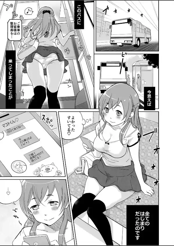 お父さんが、痴●。〜カレシの隣で挿れないで…！ （1）3