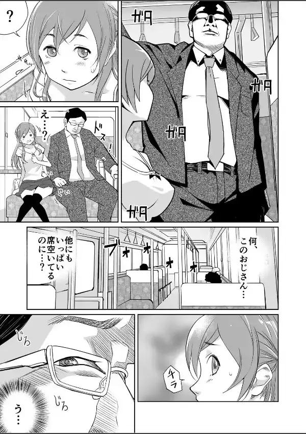 お父さんが、痴●。〜カレシの隣で挿れないで…！ （1）4