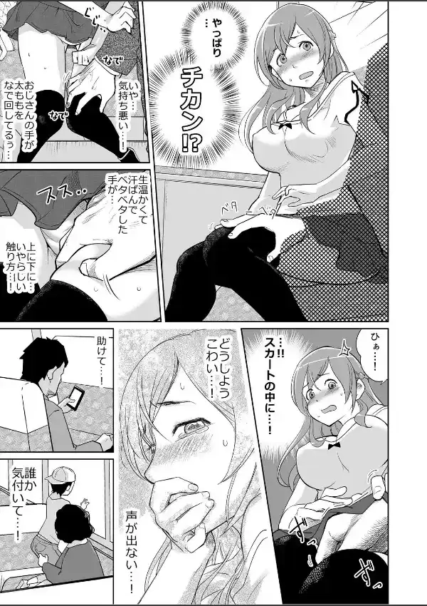 お父さんが、痴●。〜カレシの隣で挿れないで…！ （1）5