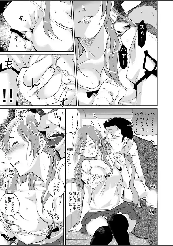 お父さんが、痴●。〜カレシの隣で挿れないで…！ （1）6